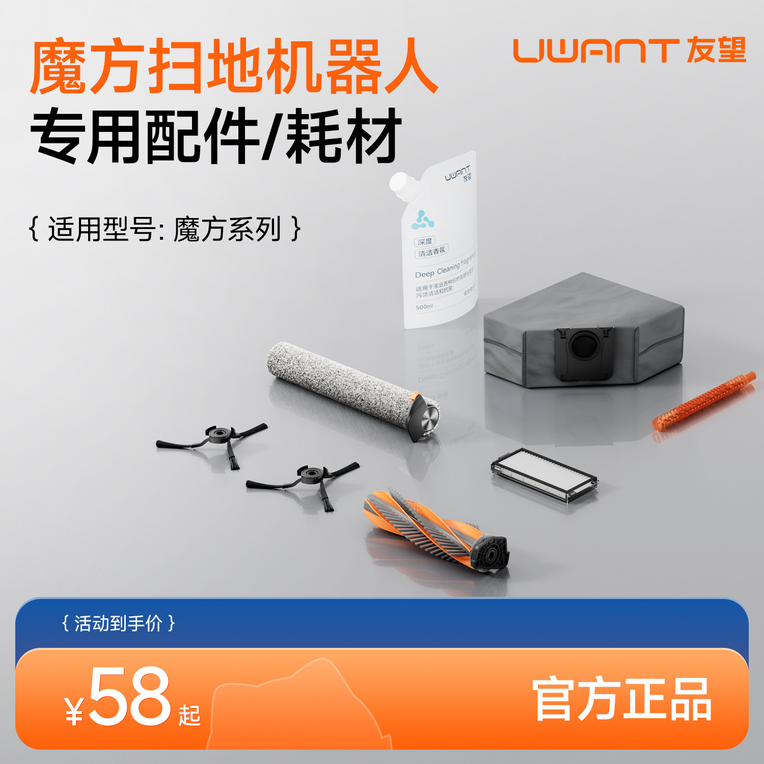 UWANT扫地机器人魔方专用配件/耗材