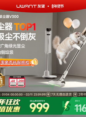 UWANT友望吸尘器自集尘家用大吸力无线吸尘机V300