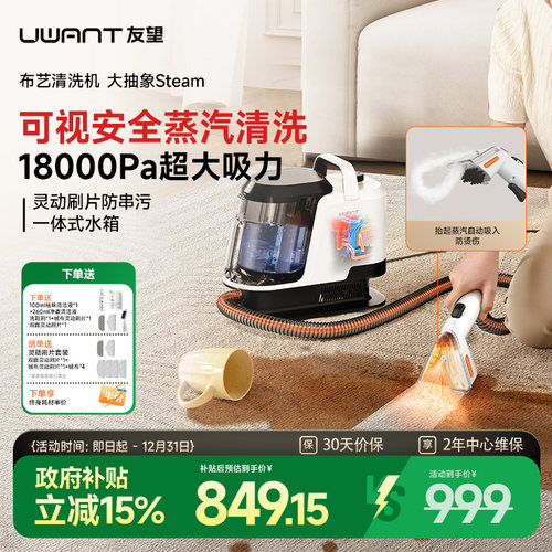 友望布艺沙发地毯清洗机免拆洗