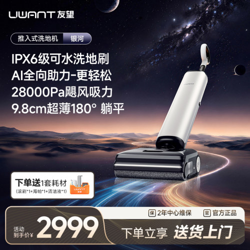 Uwant友望银河洗地机推入式扫地吸拖一体拖地机自动清洗