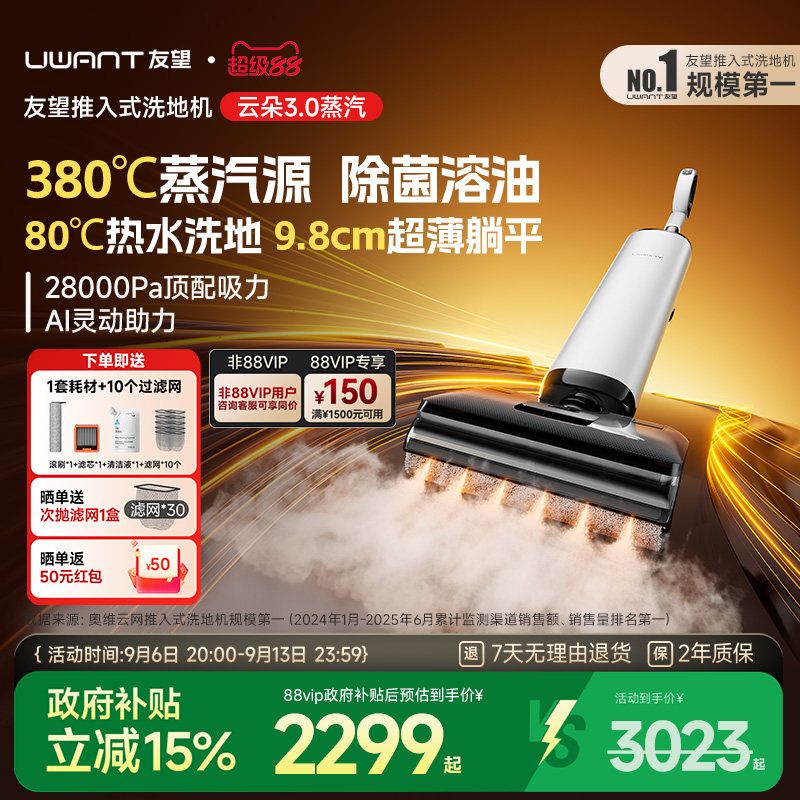 友望380℃蒸汽源热水洗地机图片