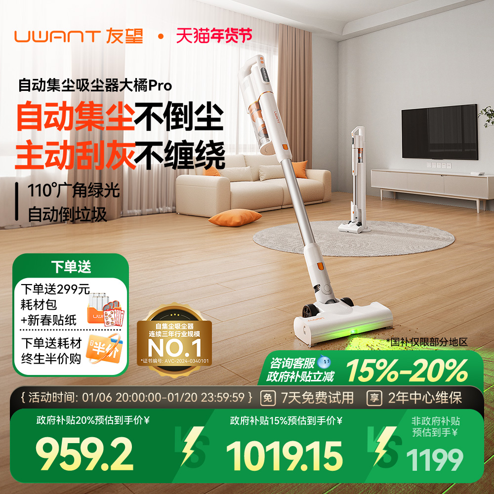 UWANT友望大橘Pro吸尘器自集尘家用无线绿光手持吸尘机