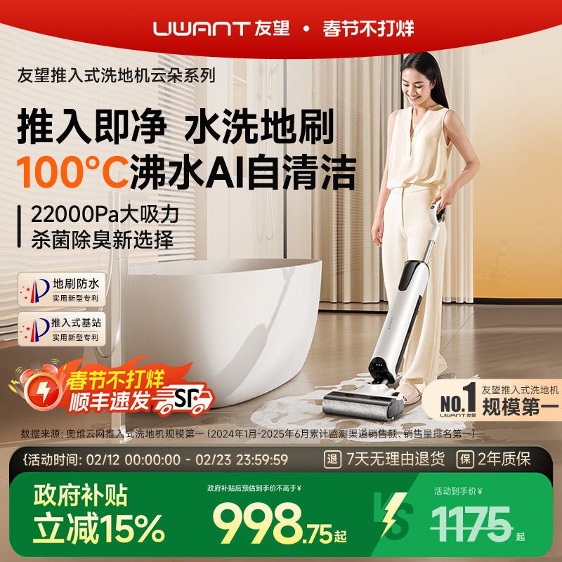 UWANT友望推入式洗地机云朵plus增强版躺平防臭吸拖一体机自清洁