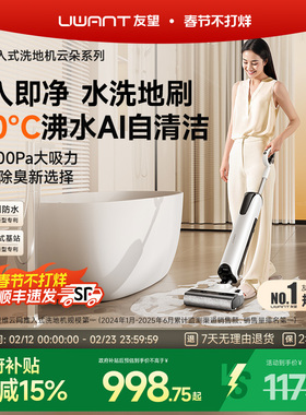UWANT友望推入式洗地机云朵plus增强版躺平防臭吸拖一体机自清洁