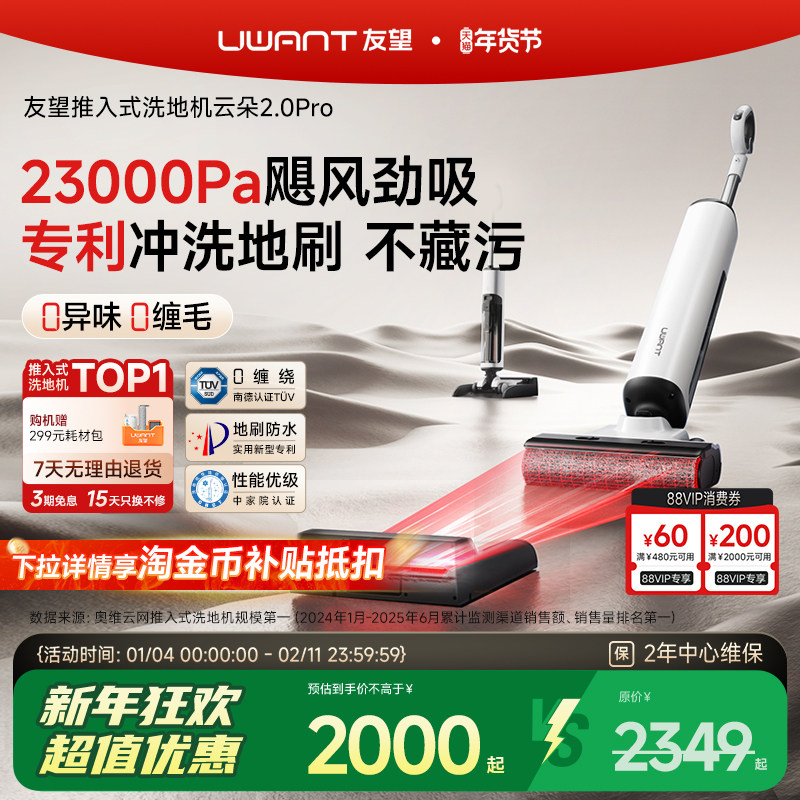 UWANT友望云朵2.0Pro洗地机推入式扫地吸拖一体机自清洁自动清洗