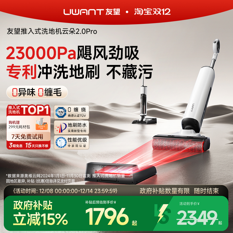 友望0异味强吸力云朵2.0洗地机
