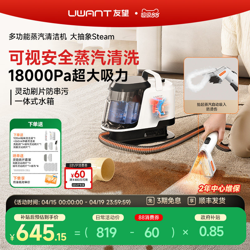 UWANT友望布艺清洗机多功能沙发地毯床垫蒸汽清洁机神器大抽象