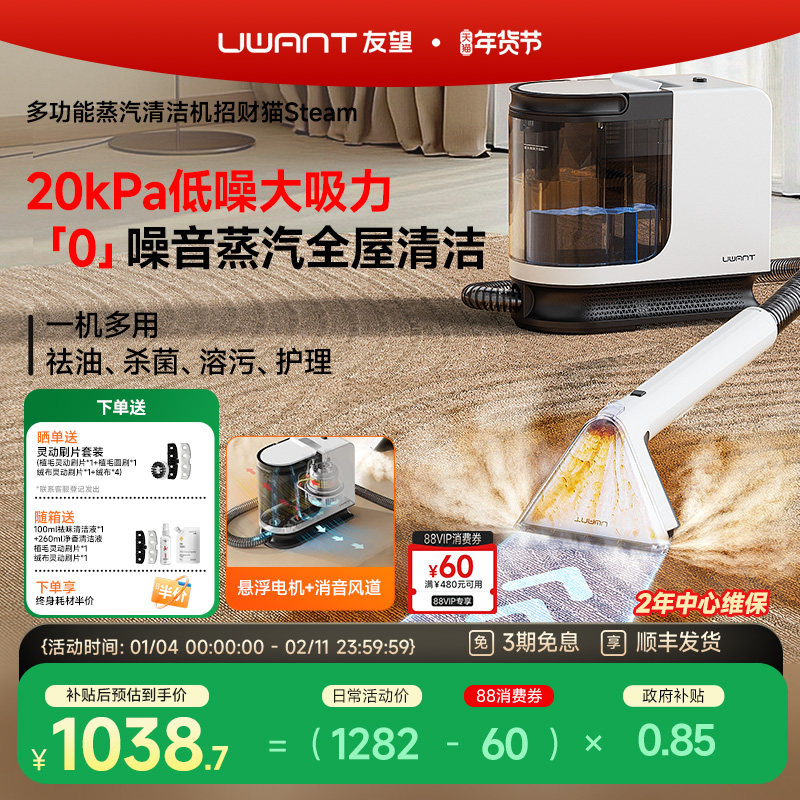 UWANT友望布艺清洗机沙发地毯床垫多功能蒸汽清洁机招财猫Steam