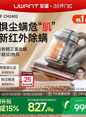 央妈节目推荐-UWANT友望红外除螨仪床上吸尘器有线护肤搭子CM2402