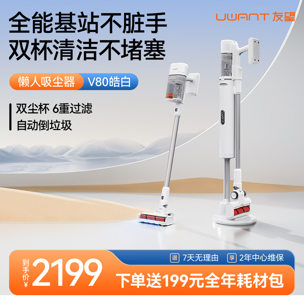 uwant170WA吸尘器UWANT无线