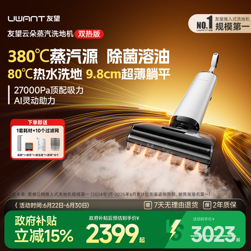 友望云朵380℃蒸汽源热水洗地