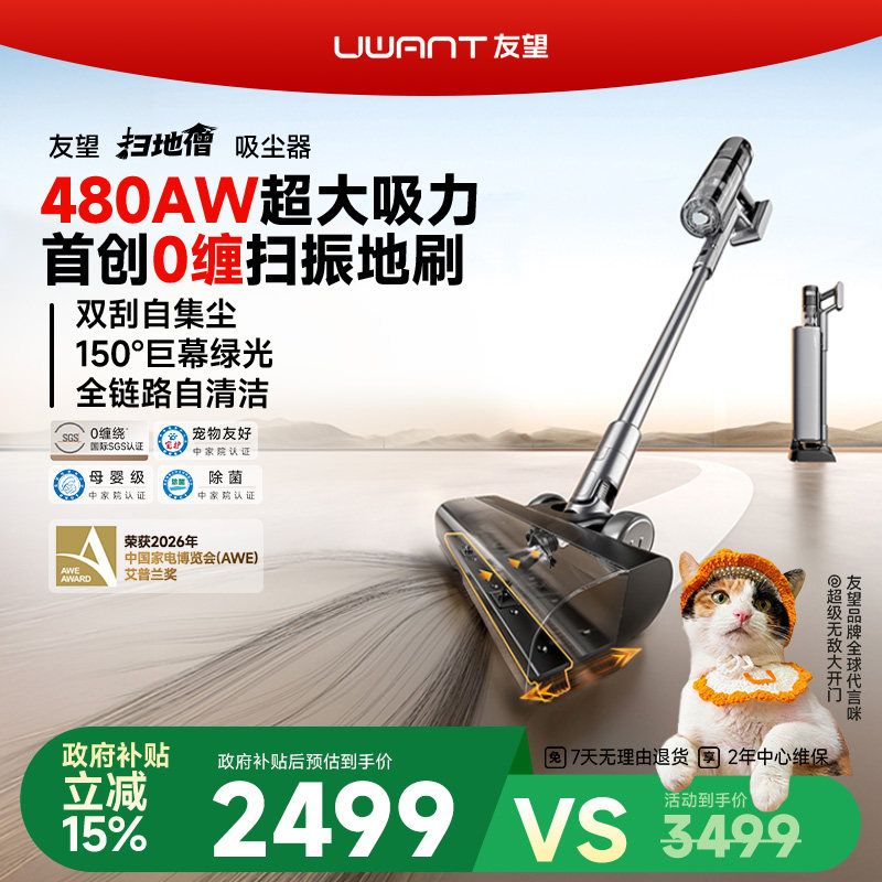 【友望代言咪宠粉专享】UWANT友望扫地僧自集尘吸尘器480AW吸力