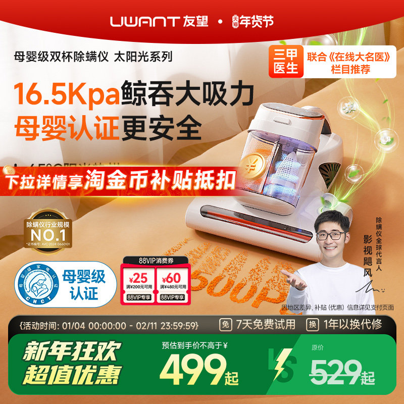 央妈节目推荐-UWANT友望除螨仪除螨神器床上吸尘器太阳光M300se
