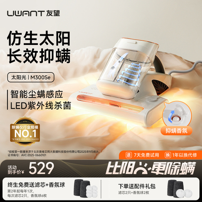 【母婴级】友望太阳光除螨仪