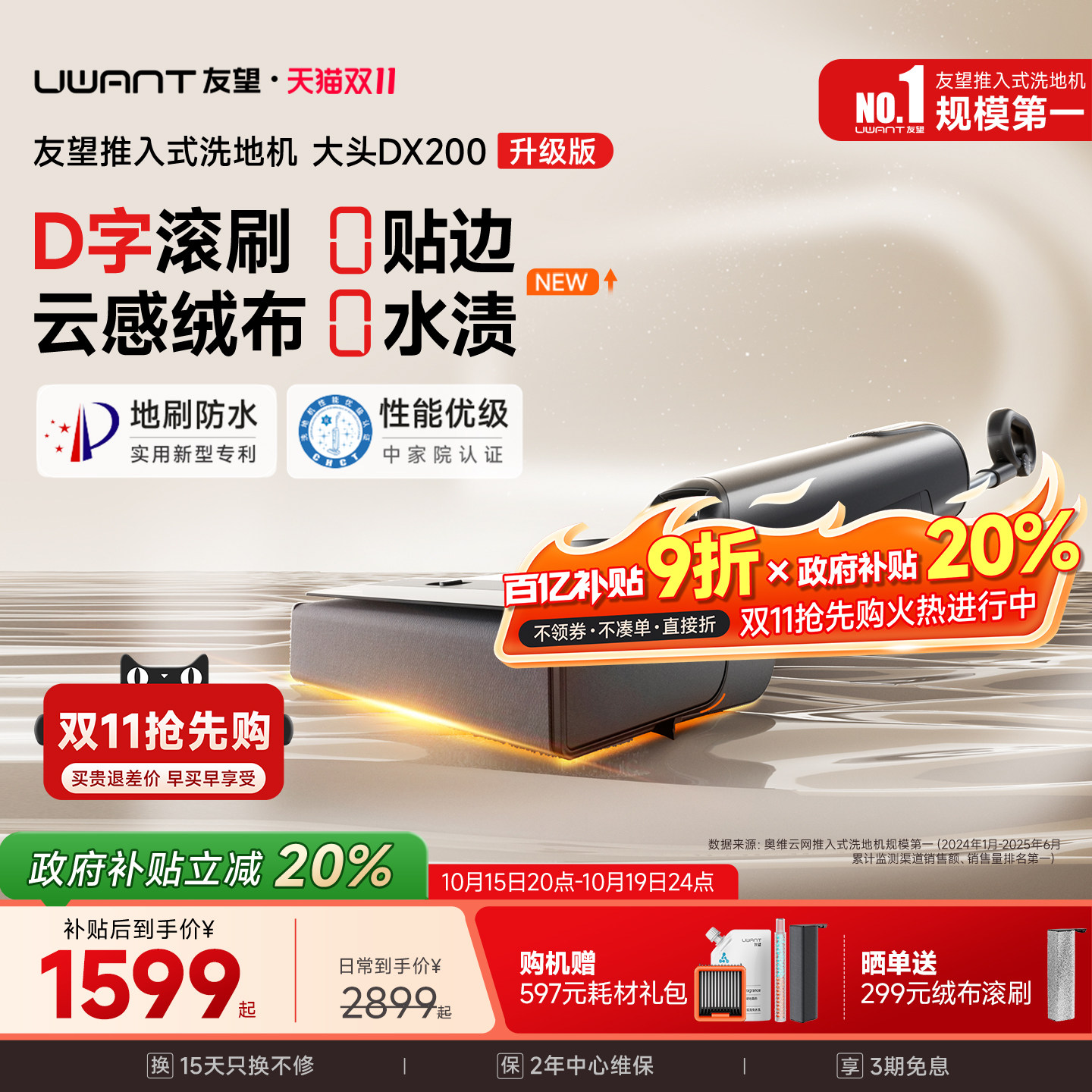 UWANT友望旗舰洗地机推入式躺平防臭拖地机大头DX200