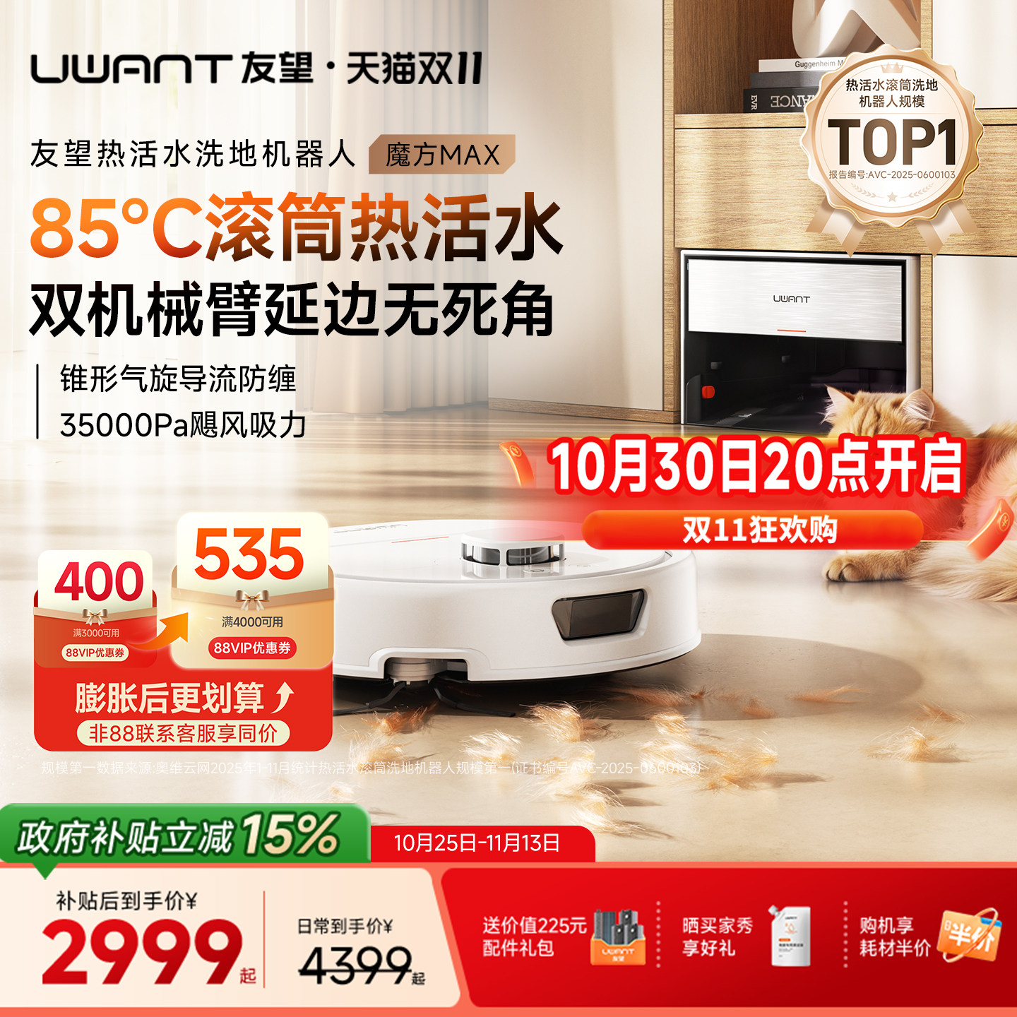 【新品】UWANT友望魔方U400MAX扫地机器人热活水滚筒洗地扫拖一体