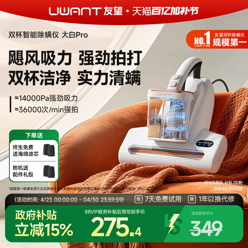 UWANT友望除螨 床上家用吸尘器有线双杯除螨神器杀菌机大白Pro