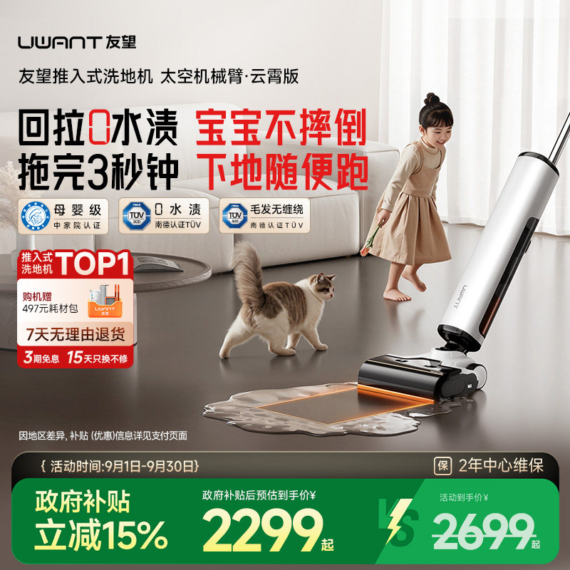 新品】友望0水渍太空臂洗地机图片