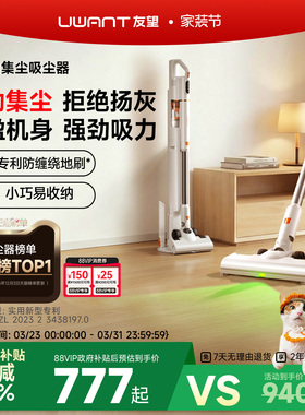 【热销榜NO.1】UWANT友望自集尘大橘吸尘器家用大吸力无线吸尘机