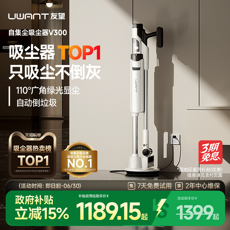 UWANT友望自动集尘吸尘器家用大吸力无线绿光吸尘机宠物神器V300