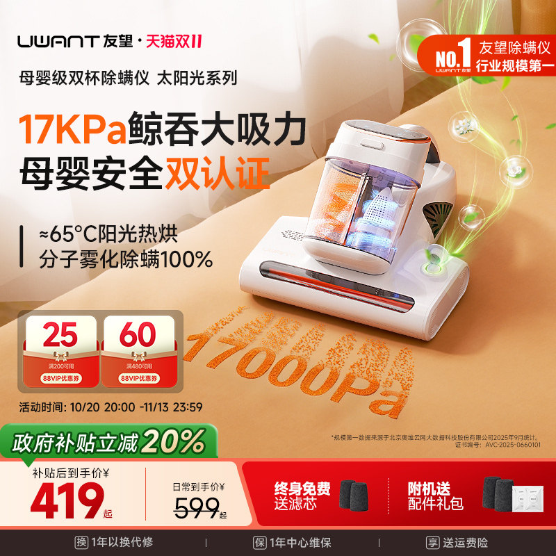 【母婴级】UWANT友望除螨仪除螨神器床上吸尘器太阳光M300se旗舰