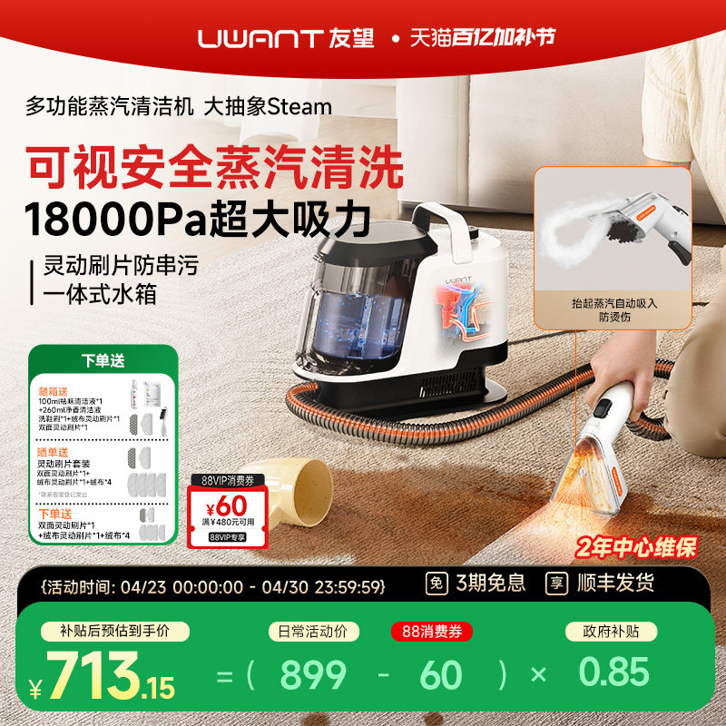 UWANT友望布艺清洗机多功能沙发地毯床垫蒸汽清洁机神器大抽象