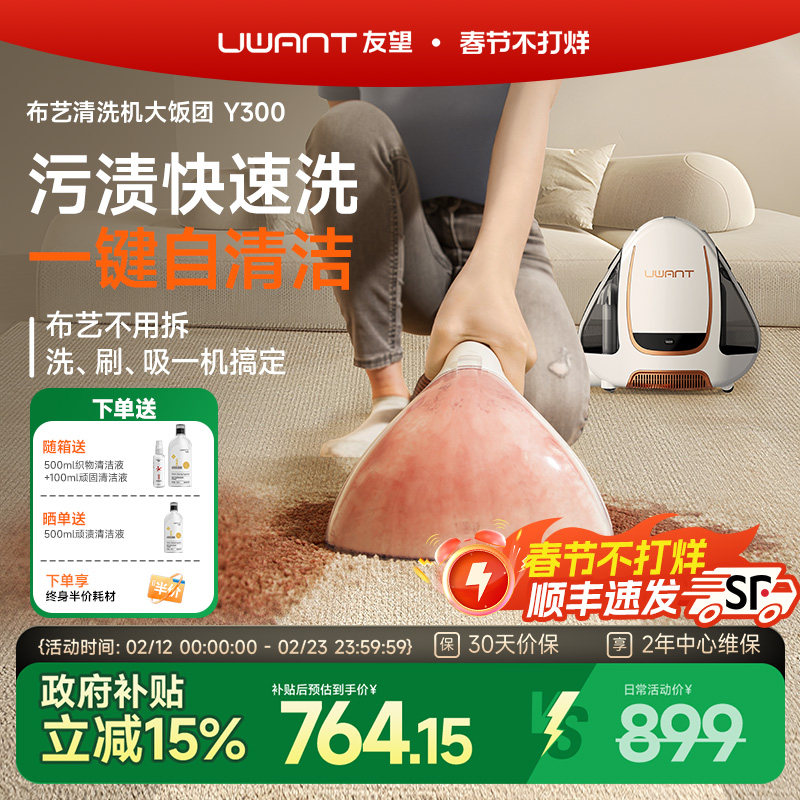 UWANT友望布艺清洗机Y300地毯沙发清洁神器一体机床垫