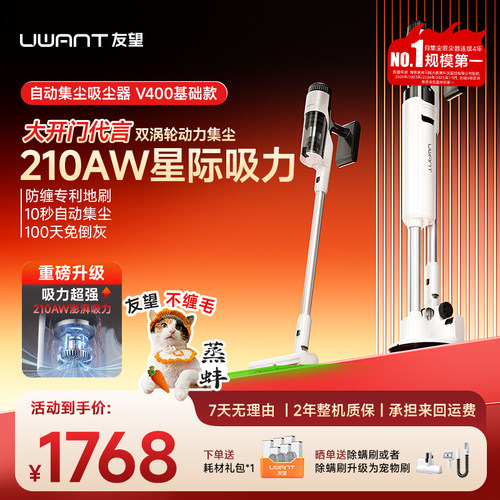 UWANT友望吸尘器自集尘家用大吸力无线吸尘机V400旋风版