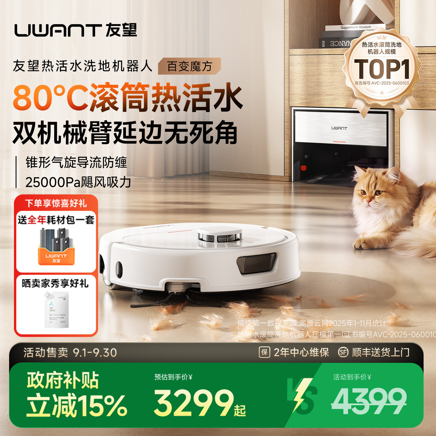 uwant友望魔方扫地机器人新品 4485元 - 86线报