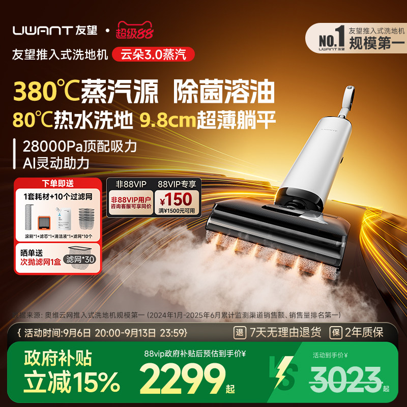 友望380℃蒸汽源热水洗地机图片
