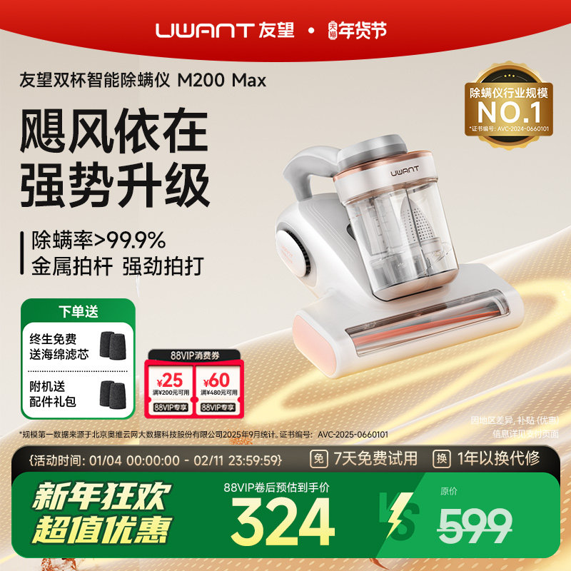 Uwant除螨仪双杯床上家用吸尘器有线除螨仪紫外线杀菌机M200MAX,生活电器,除螨仪,淘宝优惠券,粉丝福利购,淘宝优惠卷