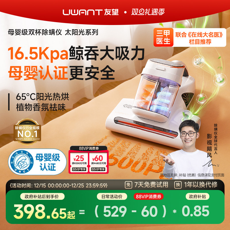 【母婴级】友望太阳光除螨仪