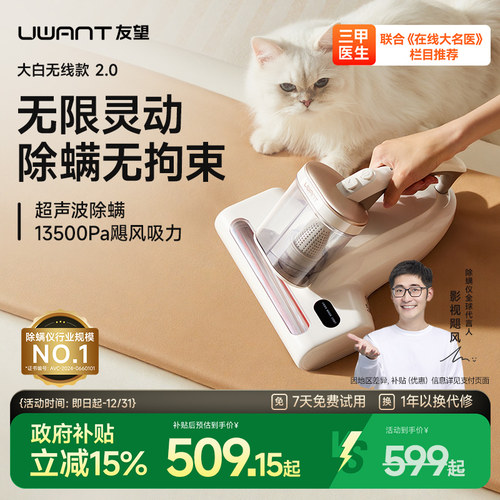 【无线升级】友望大白无线除螨仪