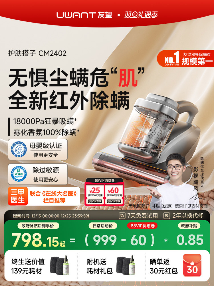 【Национальное дополнение】 Набор для ухода за кожей UWANT Youwang Infrared Mite Remover Артефакт для удаления постельных клещей Пылесос CM2402 Изображение 1