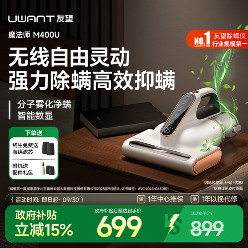 Uwant友望无线除螨仪家用床上除螨神器紫外线魔法师M400U
