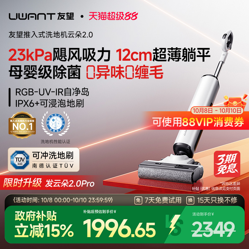 友望0异味强吸力云朵2.0洗地机