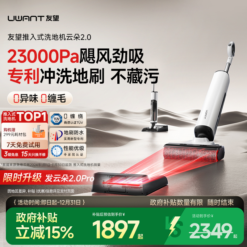 友望0异味强吸力云朵2.0洗地机