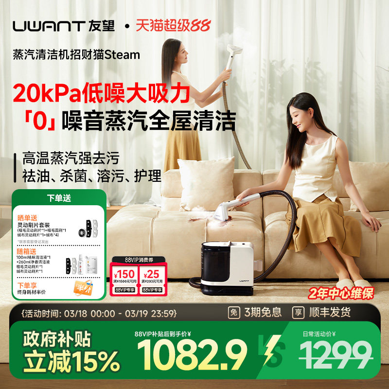UWANT友望高温蒸汽清洁机地毯沙发床垫布艺多功能家用招财猫Steam