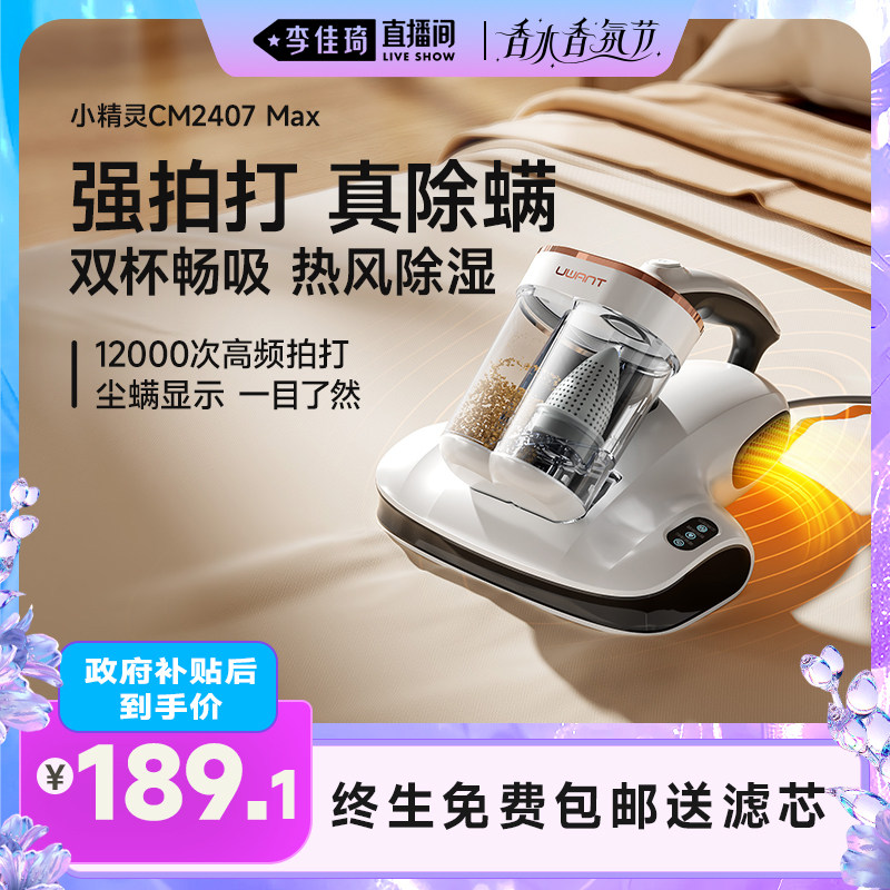 【李佳琦直播间】友望双杯除螨仪床上家用吸尘器CM2407max