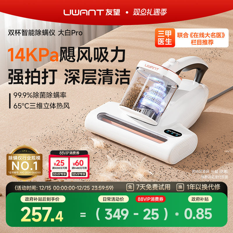 【新品】UWANT友望除螨仪 床上家用吸尘器除螨神器杀菌机 大白Pro