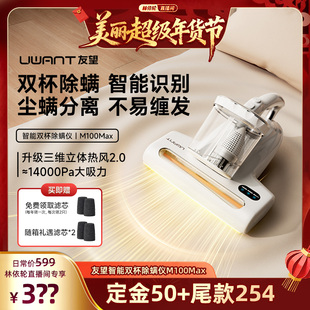 【林依轮预售】UWANT友望双杯除螨仪吸尘器去螨虫M100max