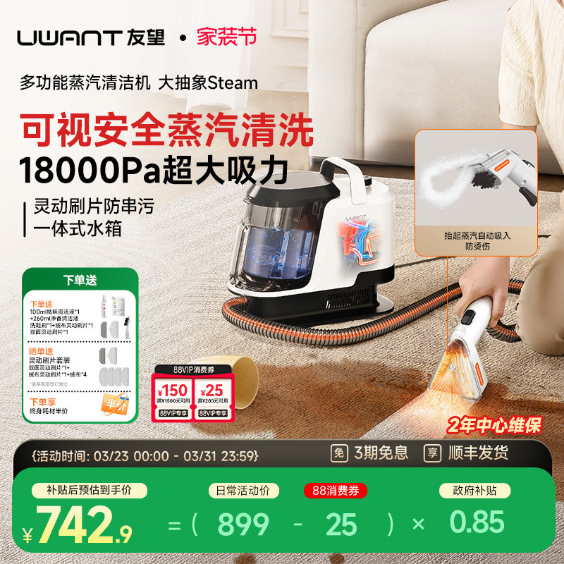 UWANT友望布艺清洗机多功能沙发地毯床垫蒸汽清洁机神器大抽象