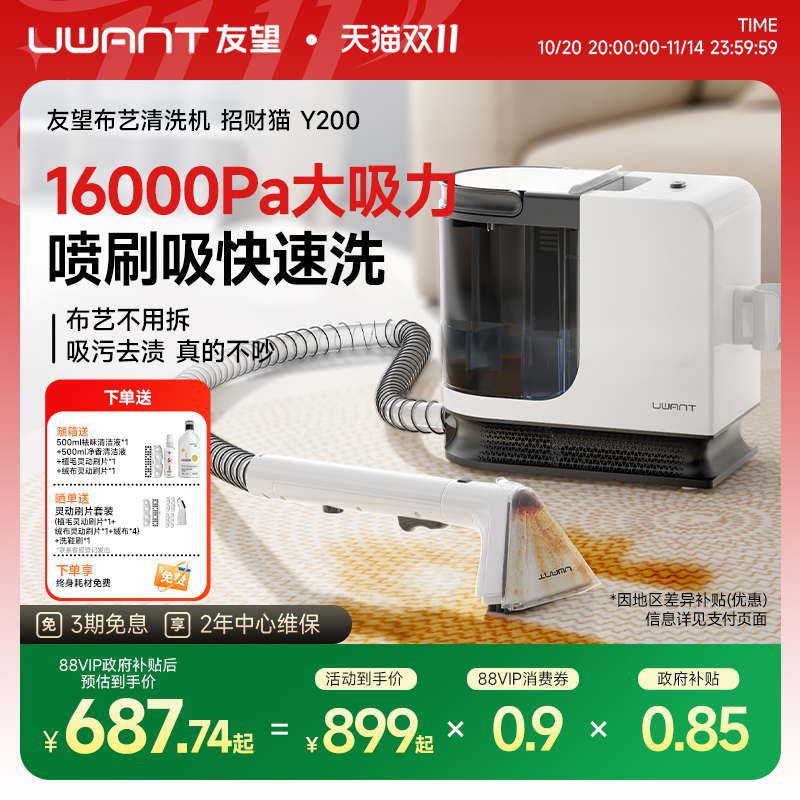 UWANT友望布艺清洗机免拆洗地毯床垫沙发清洁机神器招财猫Y200