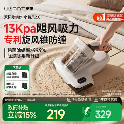【爆款迭代】Uwant友望双杯除螨仪床上家用吸尘器杀菌机小精灵2.0
