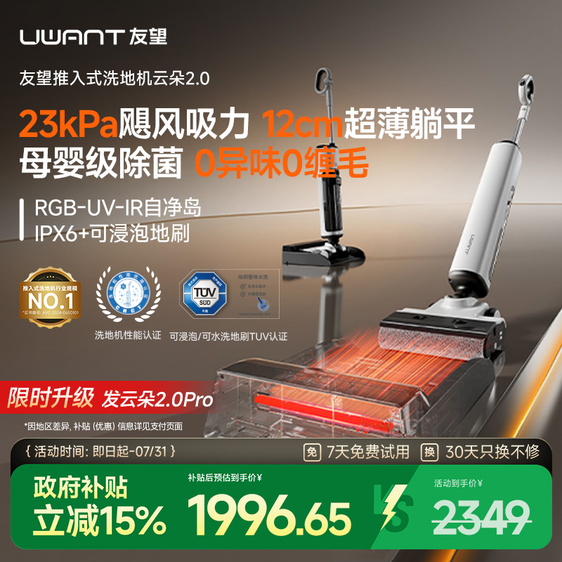 友望云朵2.0零异味强吸力洗地机