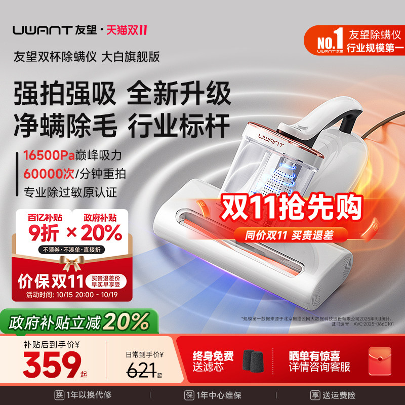 Uwant友望除螨仪除螨神器床上家用吸尘器紫外线除毛大白CM2306