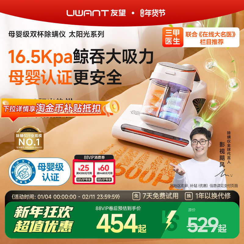 央妈推荐-UWANT友望除螨仪除螨神器床上吸尘器有线太阳光M300se
