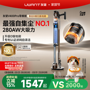 UWANT友望自集尘吸尘器家用大吸力吸尘机V400 自集尘规模NO.1