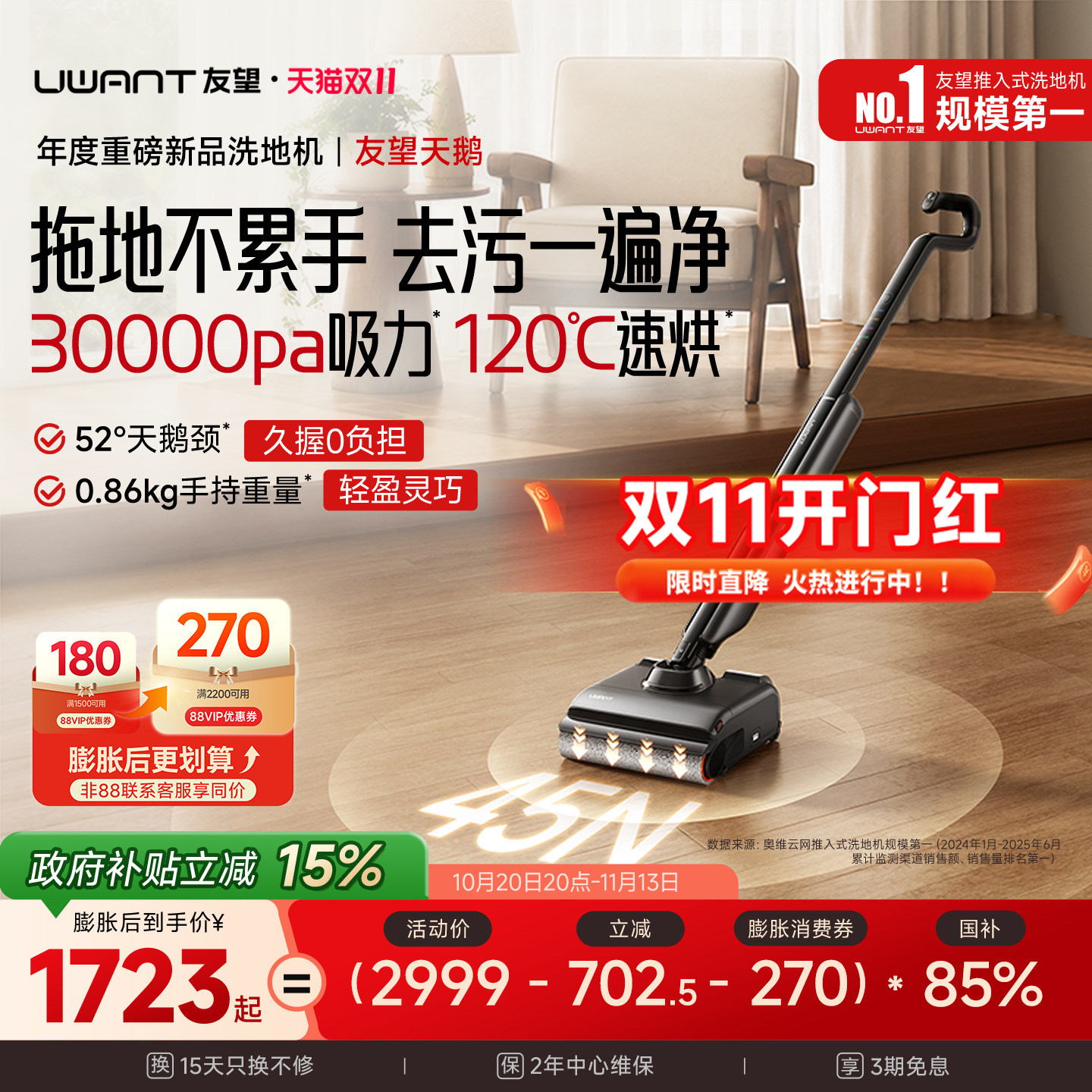 【旗舰新品】UWANT友望天鹅洗地机人体工学拖吸一体自清洁扫地机