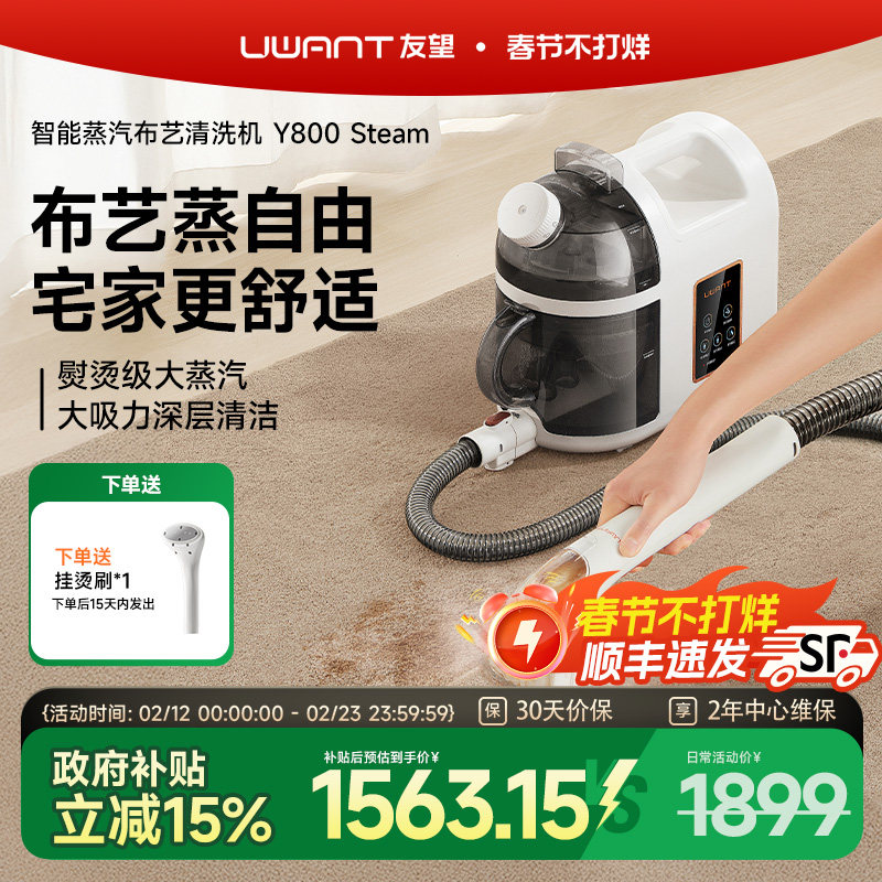 UWANT友望布艺清洗机免拆洗全屋地毯床垫沙发蒸汽清洁机Y800Steam